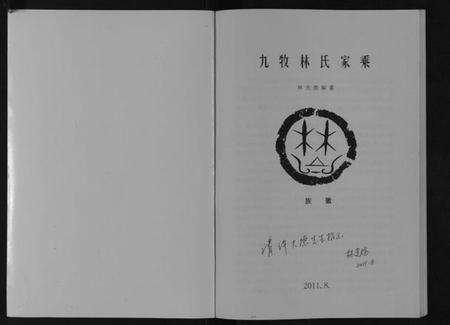 浙江林氏族谱-九牧林氏家乘[不分卷].pdf电子版预览图1