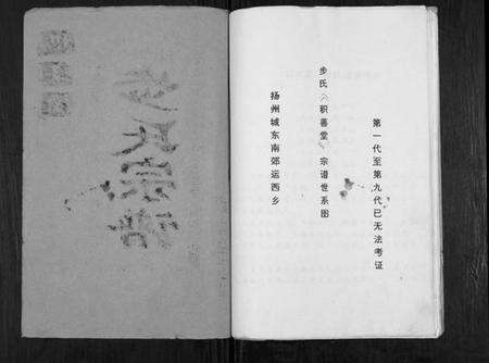 江苏步氏族谱-步氏宗谱.pdf电子版预览图1