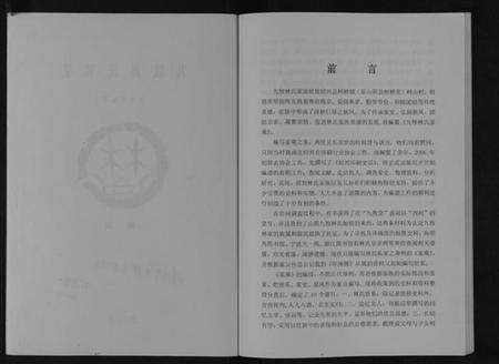 浙江林氏族谱-九牧林氏家乘[不分卷].pdf电子版预览图2