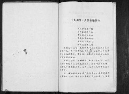 江苏步氏族谱-步氏宗谱.pdf电子版预览图2