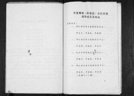 江苏步氏族谱-步氏宗谱.pdf电子版预览图3