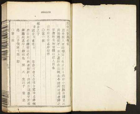 浙江多姓氏族谱-二居刘金氏宗谱.pdf电子版预览图1