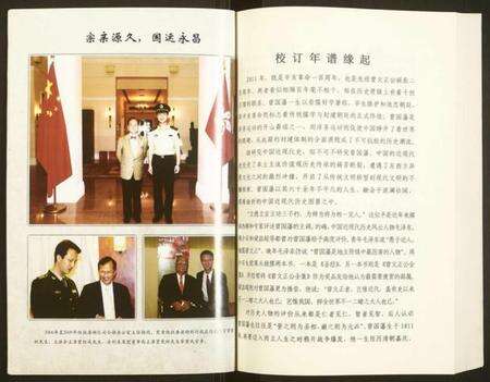 湖南曾氏族谱-曾文正公年谱.pdf电子版预览图3