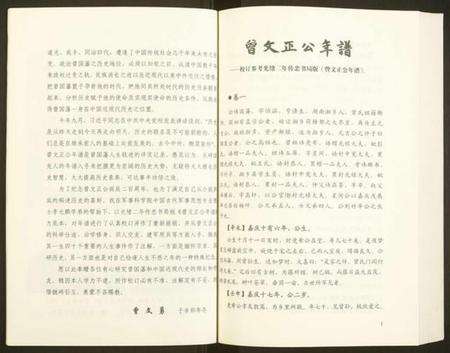 湖南曾氏族谱-曾文正公年谱.pdf电子版预览图4