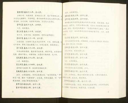 湖南曾氏族谱-曾文正公年谱.pdf电子版预览图5