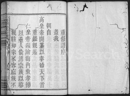 浙江多姓氏族谱-二居刘金氏宗谱 [6卷].pdf电子版预览图1