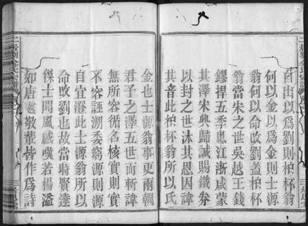 浙江多姓氏族谱-二居刘金氏宗谱 [6卷].pdf电子版预览图4