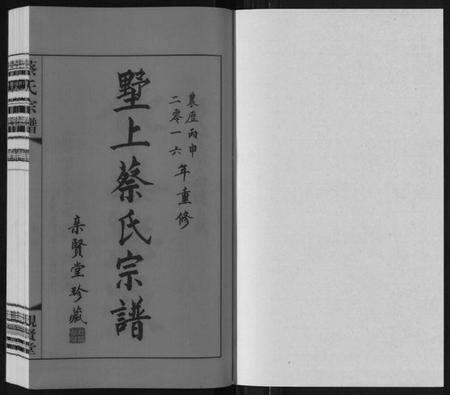 江苏蔡氏族谱-墅上蔡氏宗谱[8卷].pdf电子版缩略图