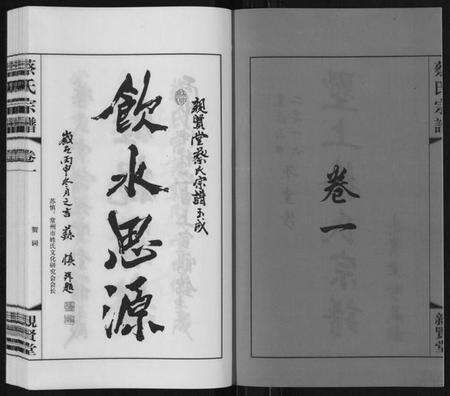 江苏蔡氏族谱-墅上蔡氏宗谱[8卷].pdf电子版预览图1