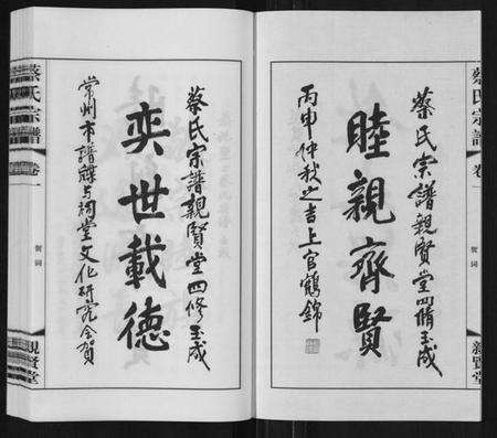 江苏蔡氏族谱-墅上蔡氏宗谱[8卷].pdf电子版预览图2