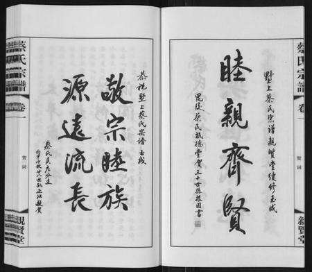 江苏蔡氏族谱-墅上蔡氏宗谱[8卷].pdf电子版预览图3