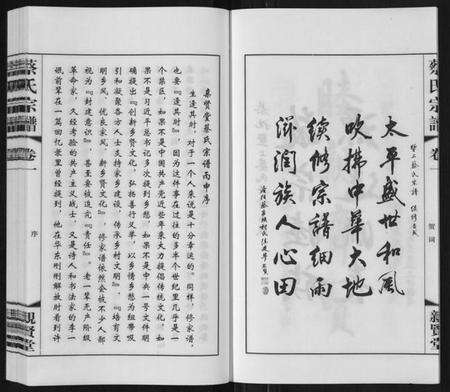 江苏蔡氏族谱-墅上蔡氏宗谱[8卷].pdf电子版预览图4