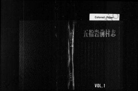 浙江多姓氏族谱-五指岩前村志.pdf电子版缩略图