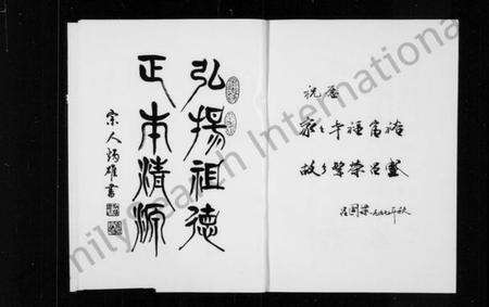 浙江多姓氏族谱-五指岩前村志.pdf电子版预览图2