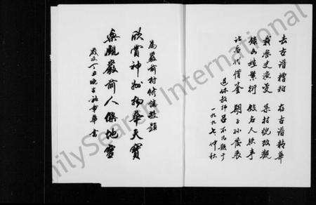 浙江多姓氏族谱-五指岩前村志.pdf电子版预览图3