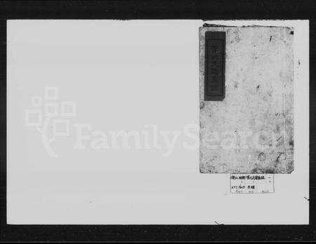 湖南曾氏族谱-曾氏支谱齿录.pdf电子版缩略图