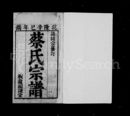 江苏蔡氏族谱-蔡氏宗谱.pdf电子版预览图2