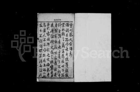 江苏蔡氏族谱-蔡氏宗谱.pdf电子版预览图3