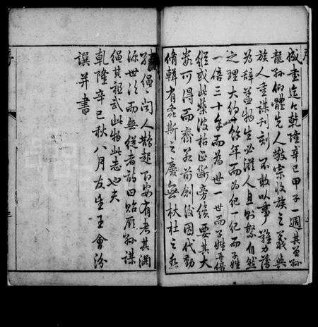 江苏蔡氏族谱-蔡氏宗谱.pdf电子版预览图5