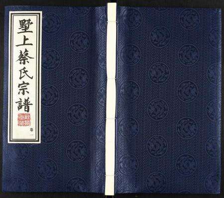 江苏蔡氏族谱-蔡氏宗谱.pdf电子版缩略图