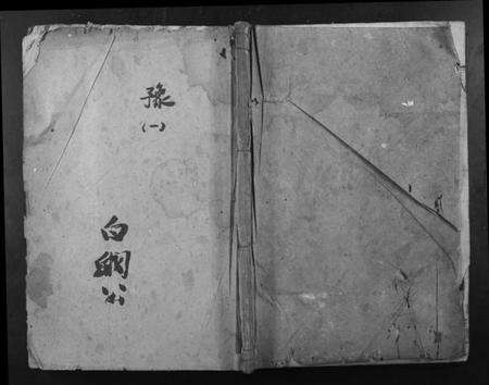 江西曹氏族谱-曹氏宗谱民籍.pdf电子版缩略图