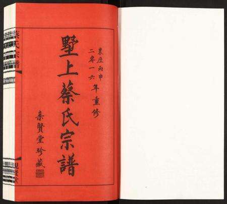 江苏蔡氏族谱-蔡氏宗谱.pdf电子版预览图1