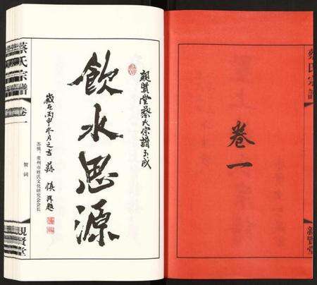 江苏蔡氏族谱-蔡氏宗谱.pdf电子版预览图2