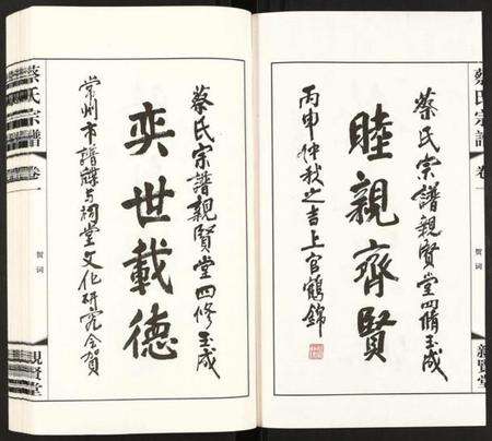 江苏蔡氏族谱-蔡氏宗谱.pdf电子版预览图3