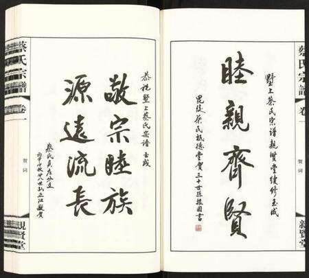 江苏蔡氏族谱-蔡氏宗谱.pdf电子版预览图4