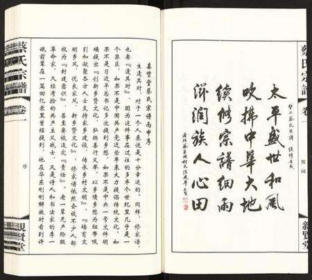 江苏蔡氏族谱-蔡氏宗谱.pdf电子版预览图5