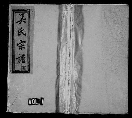 浙江吴氏族谱-五云吴氏宗谱 [6卷].pdf电子版缩略图