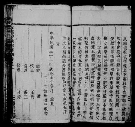 浙江吴氏族谱-五云吴氏宗谱 [6卷].pdf电子版预览图2