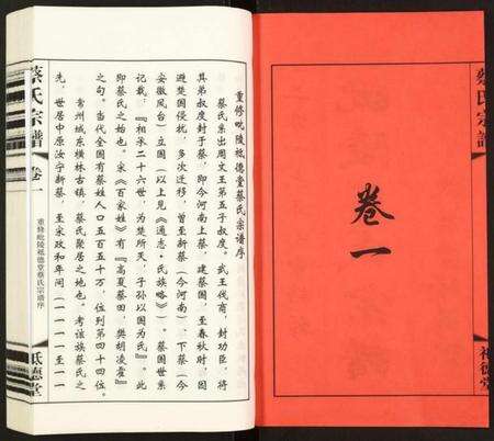 江苏蔡氏族谱-蔡氏宗谱.pdf电子版预览图2