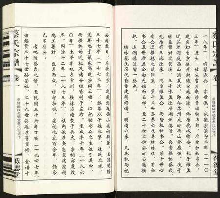 江苏蔡氏族谱-蔡氏宗谱.pdf电子版预览图3