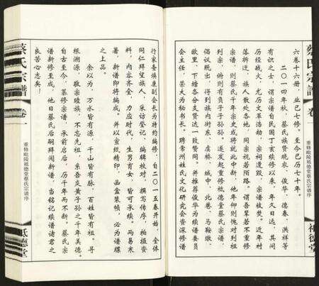 江苏蔡氏族谱-蔡氏宗谱.pdf电子版预览图4