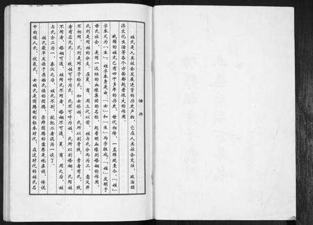 江苏蔡氏族谱-蔡氏宗谱.pdf电子版预览图1