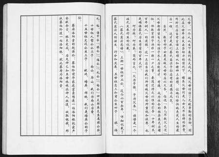 江苏蔡氏族谱-蔡氏宗谱.pdf电子版预览图4