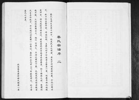 江苏蔡氏族谱-蔡氏宗谱.pdf电子版预览图5