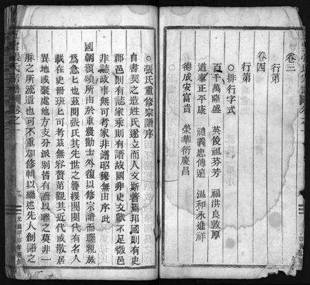 浙江张氏族谱-五云张氏宗谱 [6卷].pdf电子版预览图2