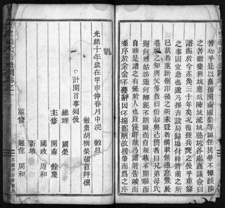 浙江张氏族谱-五云张氏宗谱 [6卷].pdf电子版预览图3