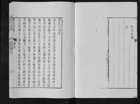 江苏蔡氏族谱-蔡氏宗谱[不分卷].pdf电子版预览图5