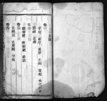 浙江陈氏族谱-五云玉岩陈氏宗谱 [13卷].pdf电子版预览图1