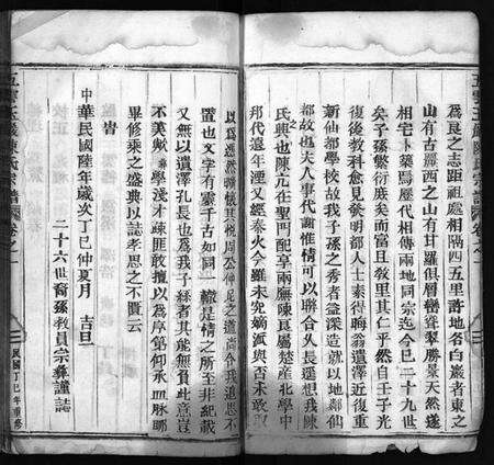 浙江陈氏族谱-五云玉岩陈氏宗谱 [13卷].pdf电子版预览图4