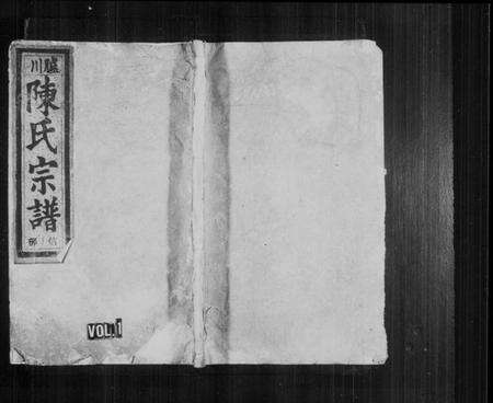 浙江陈氏族谱-五云胪川陈氏宗谱 [3卷].pdf电子版缩略图