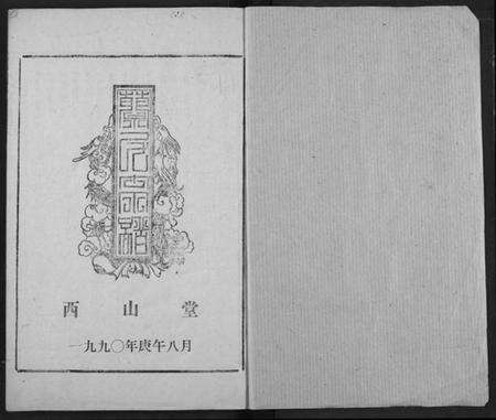 湖北蔡氏族谱-蔡氏宗谱.pdf电子版预览图1