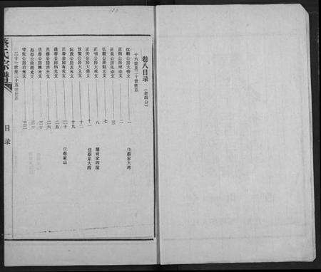湖北蔡氏族谱-蔡氏宗谱.pdf电子版预览图2