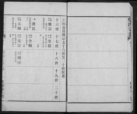 湖北蔡氏族谱-蔡氏宗谱.pdf电子版预览图4