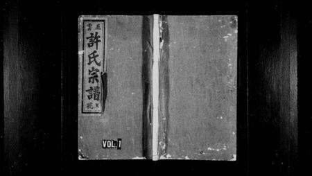 浙江许氏族谱-五云许氏宗谱 [2卷].pdf电子版缩略图