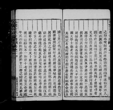 浙江许氏族谱-五云许氏宗谱 [2卷].pdf电子版预览图2