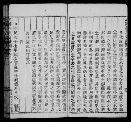 浙江许氏族谱-五云许氏宗谱 [2卷].pdf电子版预览图3